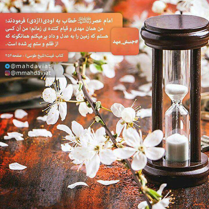 حدیثی از امام زمان